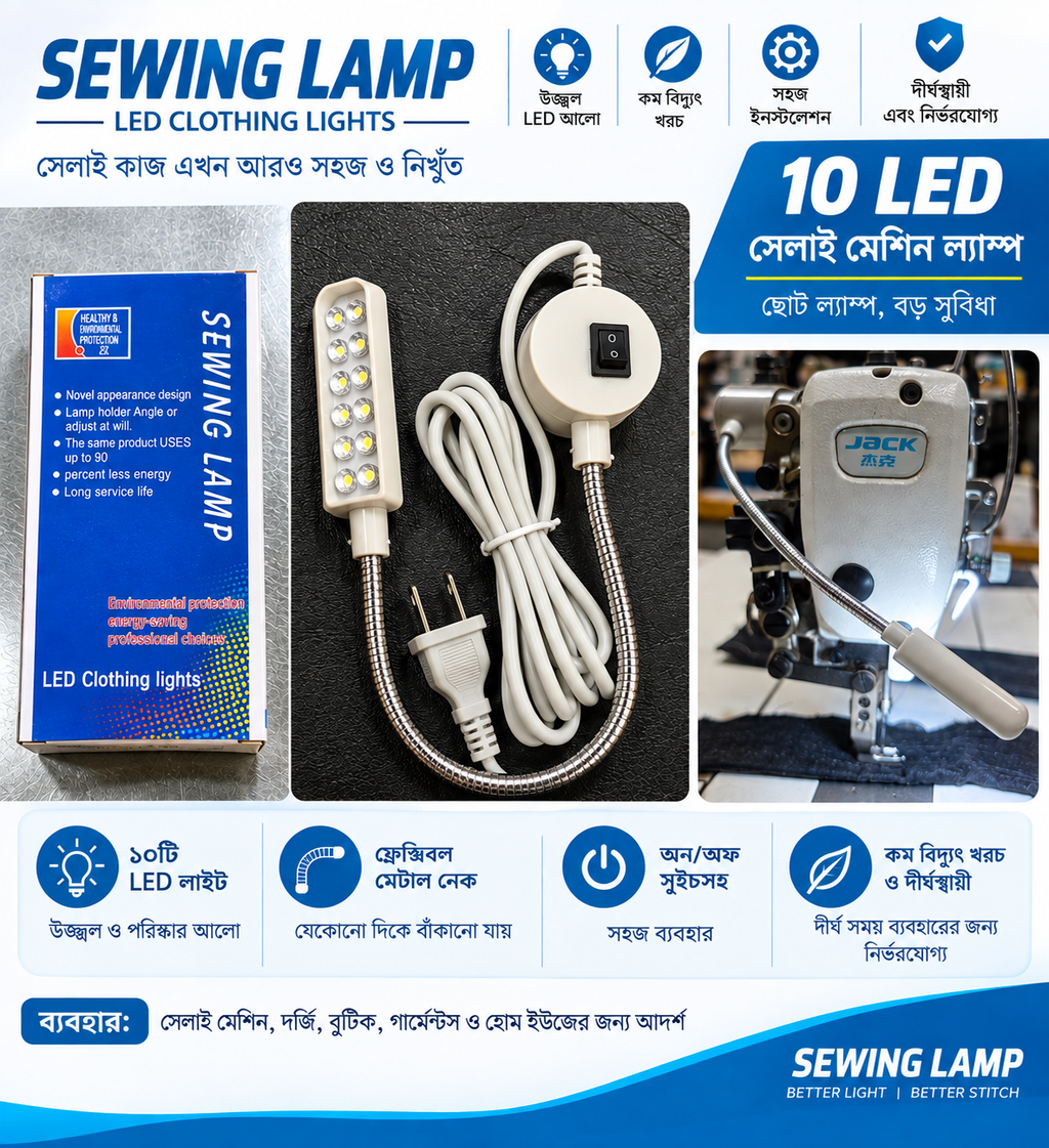 সেলাই মেশিন ম্যাগনেটিক LED ল্যাম্প (১০ বাত্তি)