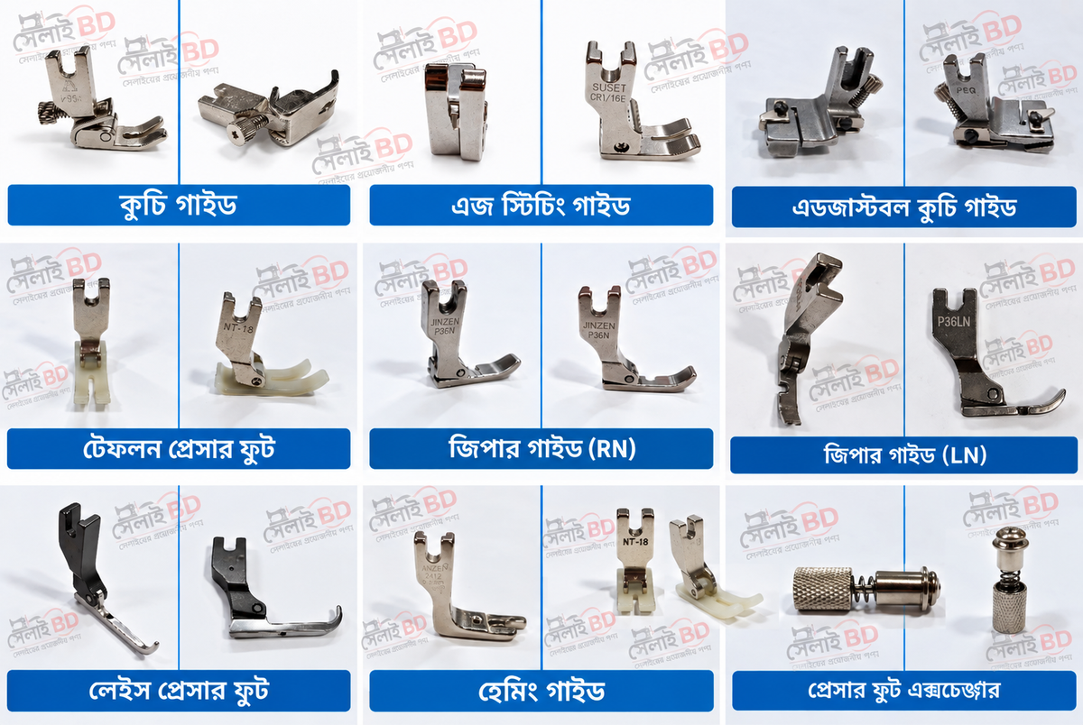 জ্যাক জুকি মেশিনের ৯ পিছ প্রেসার ফুট কালেকশন
