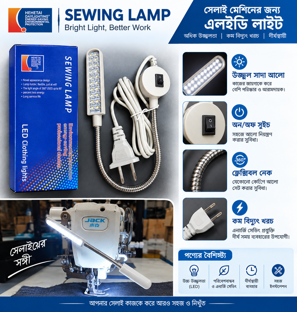 সেলাই মেশিন ম্যাগনেটিক LED ল্যাম্প (২০ বাত্তি)